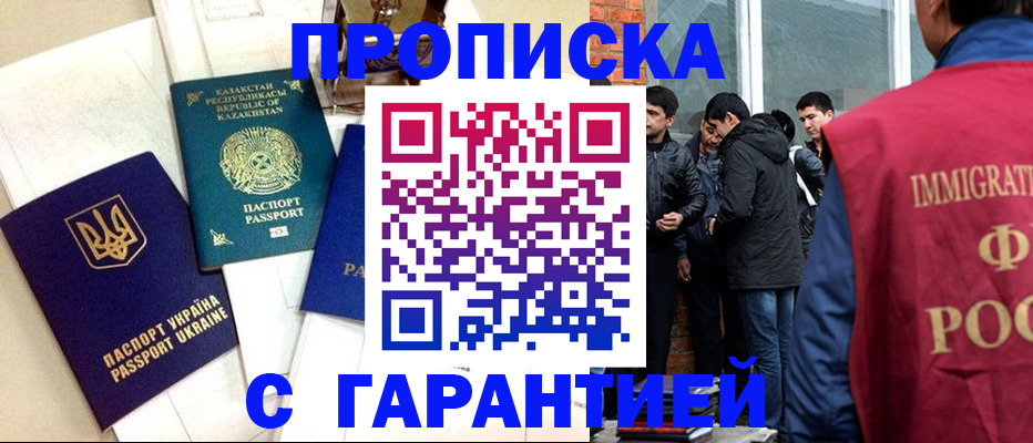 прописка 2025 в Кировграде
